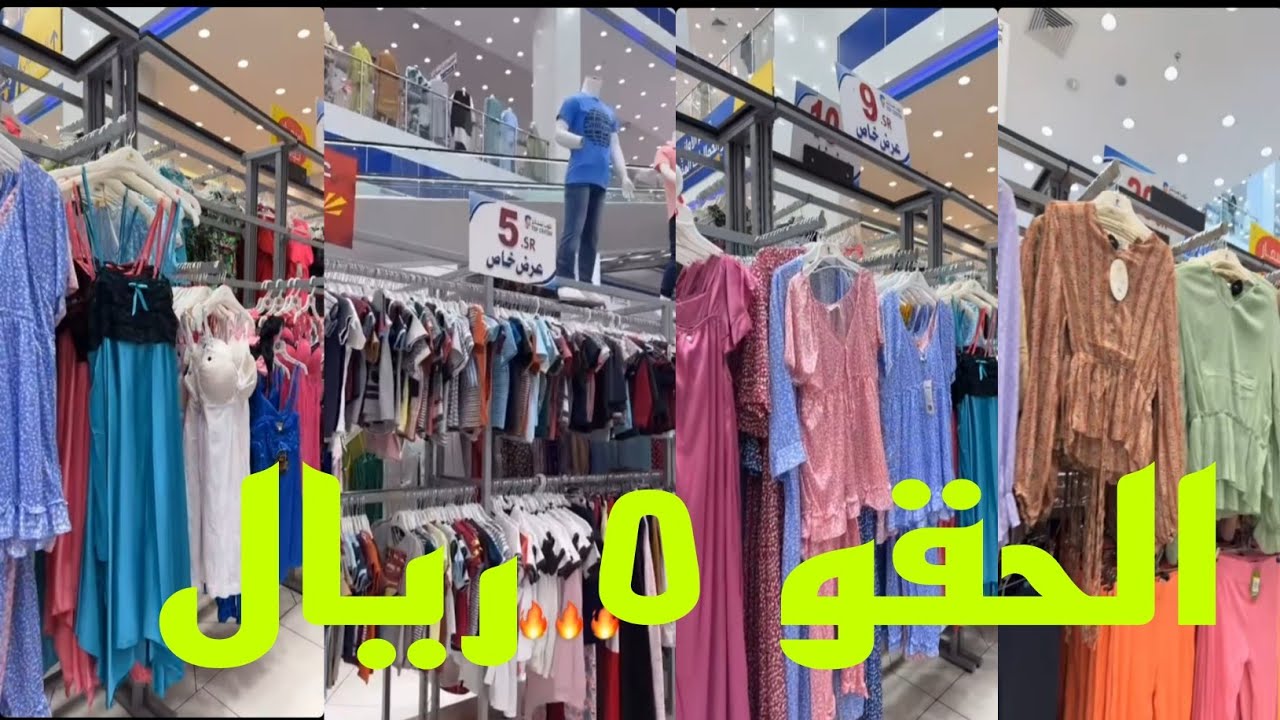 الحقو 😱 ٥ ريال ملابس توب سنتر جميع الفروع تخفيضات لاتفوتكم