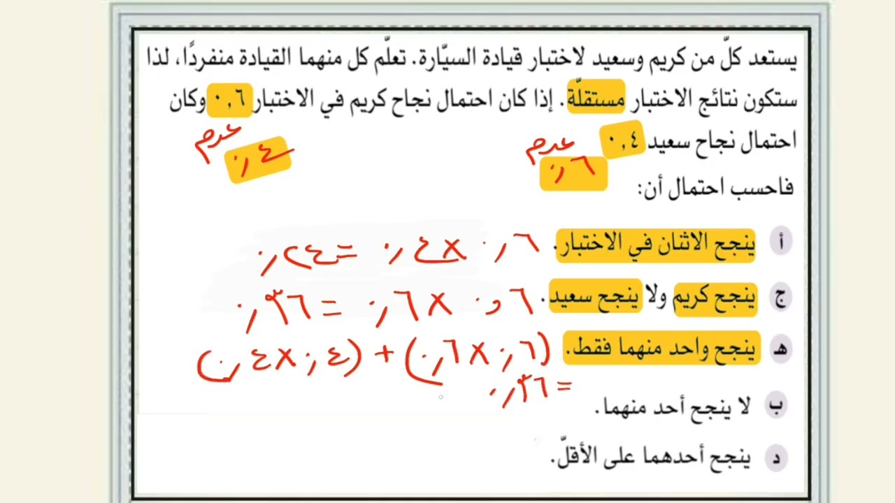3-10 تجميع الأحداث المستقلة والمتنافية - رياضيات الصف العاشر (الفصل الثاني) ، أ.حمود الحاتمي