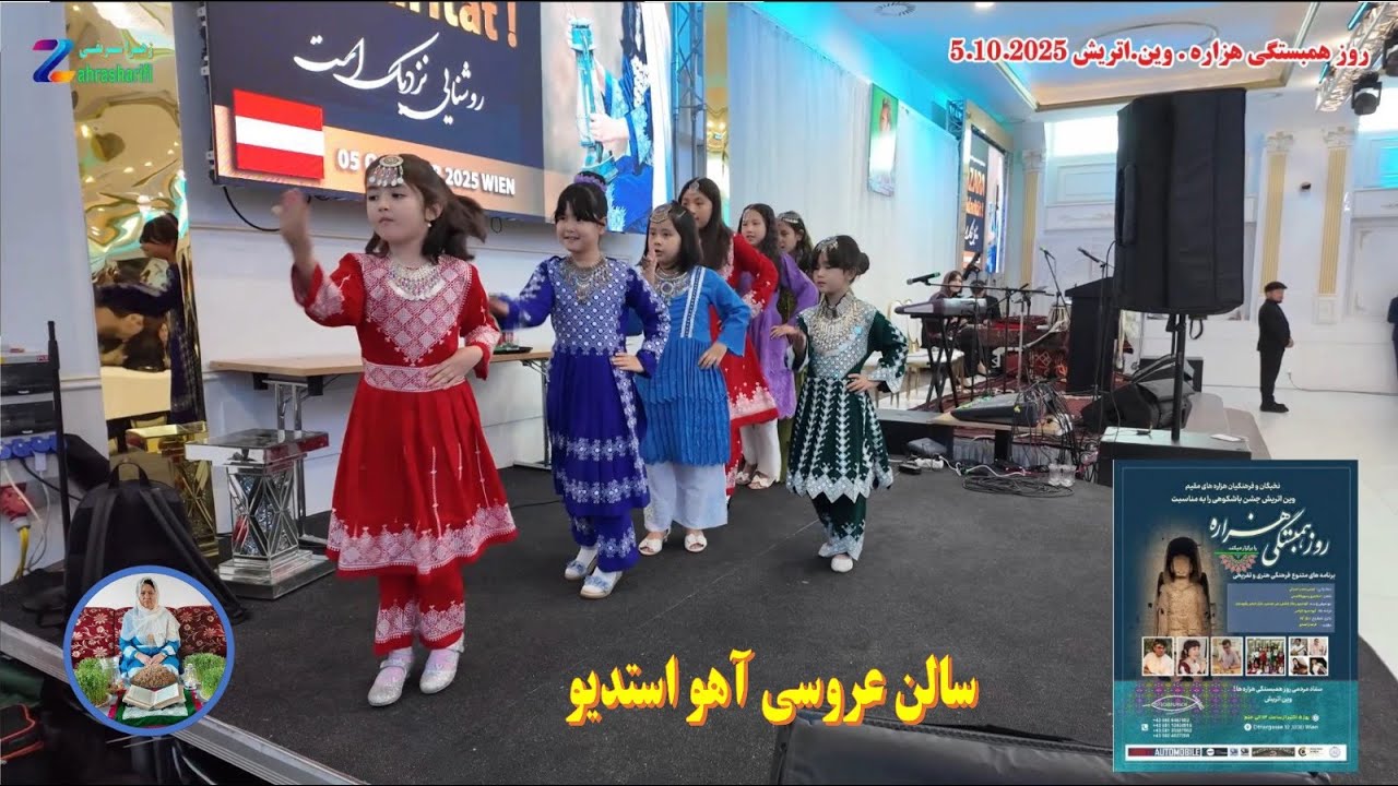 روز همبستگی هـزاره ,  وین . اتریش  5.10.2025 . موزیک . مانده نه باشی