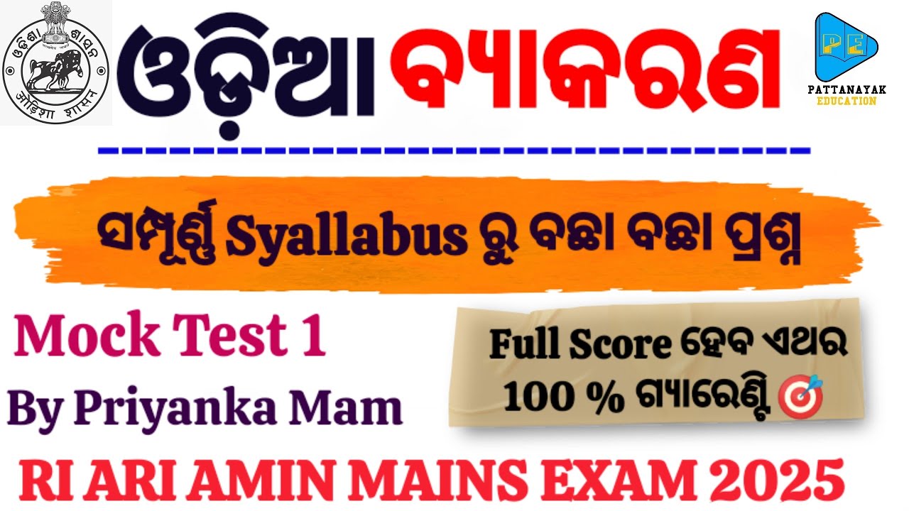 Odia Grammar Mock Test 1 by Priyanka Mam for OSSSC RI ARI AMIN MAINS Exam || Odia Selected MCQs ||