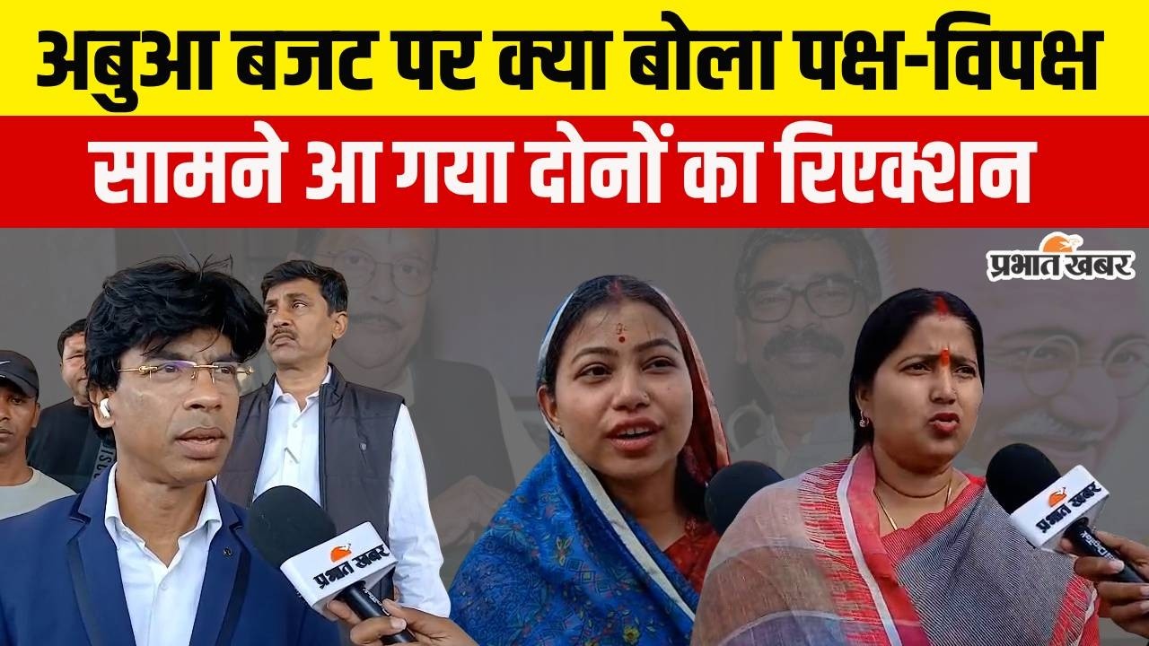 Jharkhand Budget 2026 : बजट आते ही आ गया विपक्ष का रिएक्शन, जाने क्या कहा? Amit Mahato | JMM