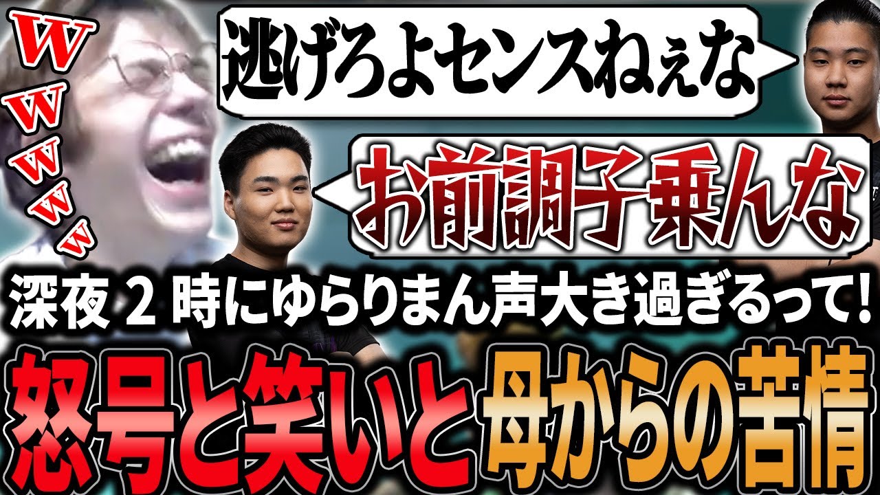 【チムラン】深夜2時に大声で喧嘩するXtsuvi＆ゆらりまんと笑い4ぬPeaceと母からの苦情【APEX/Peace/ピース/ゆらりまん/Xtsuvi】