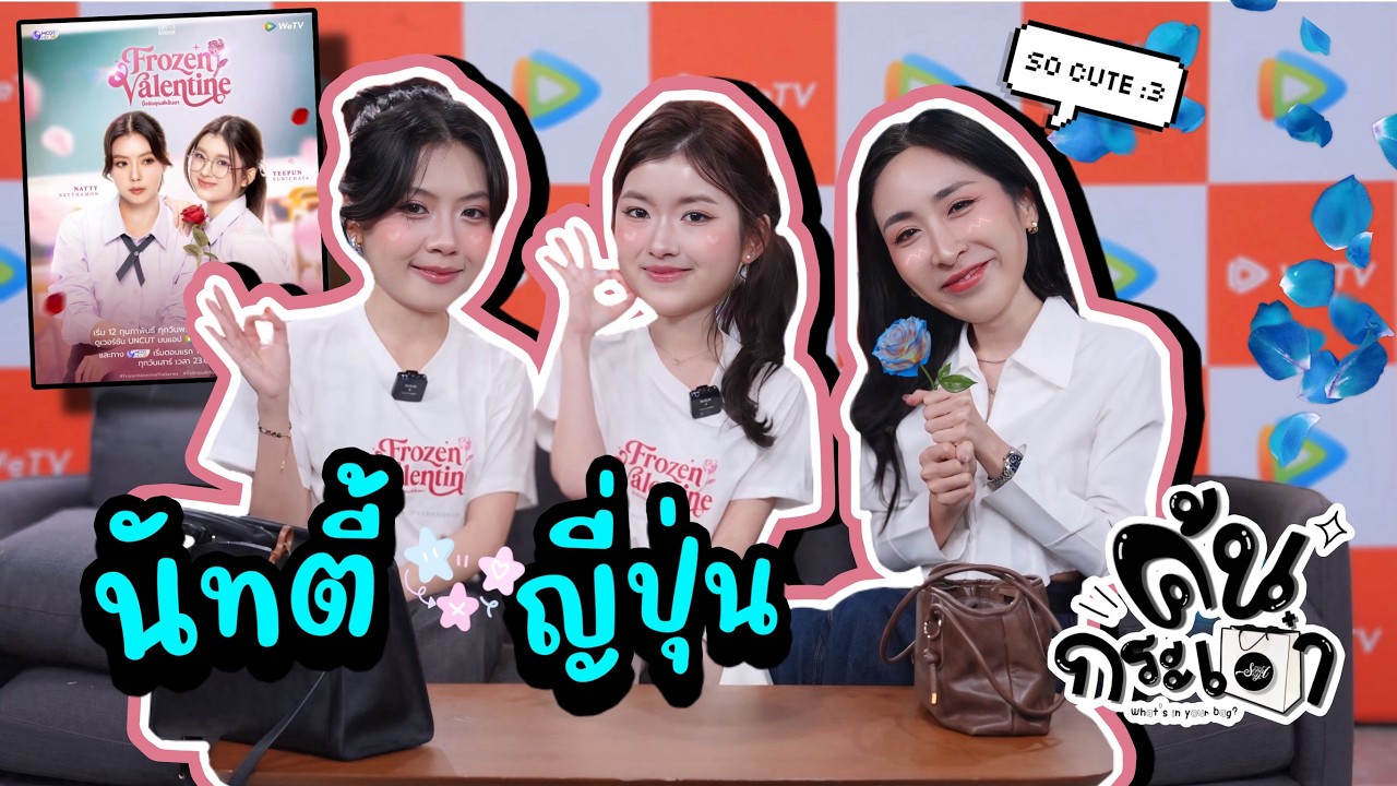 [ENG Sub] EP325 ค้นกระเป๋า 