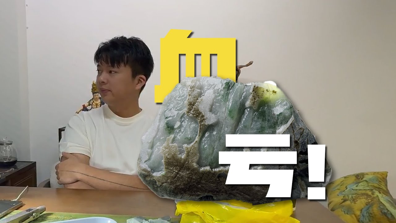 血泪教训！做雕刻都拯救不了的两块翡翠原石！