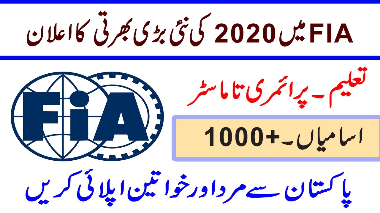 Federal Investigation Agency FIA Jobs 2020 in Pakistan || FIA Jobs 2020 || Pakistan Jobs Bank