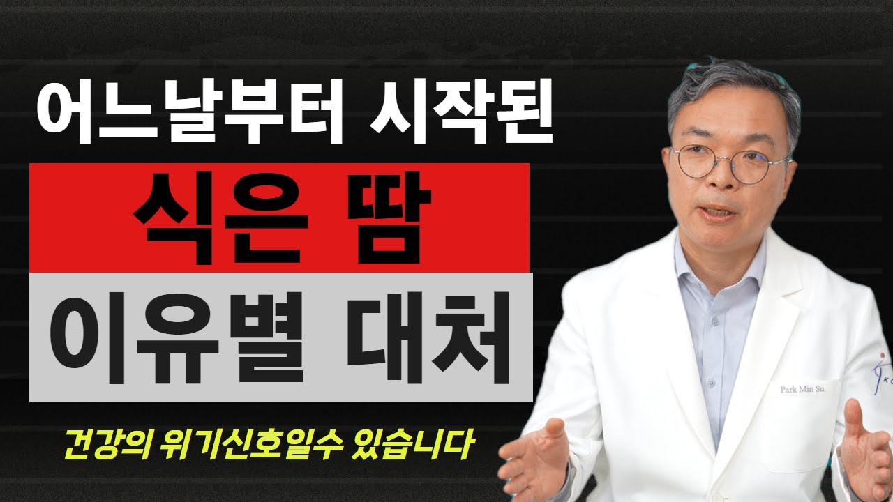 어느날 시작된 까닭모를 식은 땀, 과연 내버려두어도 되는 것일까요?