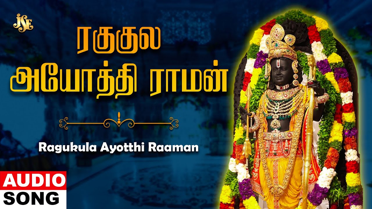 Ayodhya Ramar Mandir Special Song 2024 | Ayodhya Ramar Temple Song | Ragukula Ayotthi Raaman