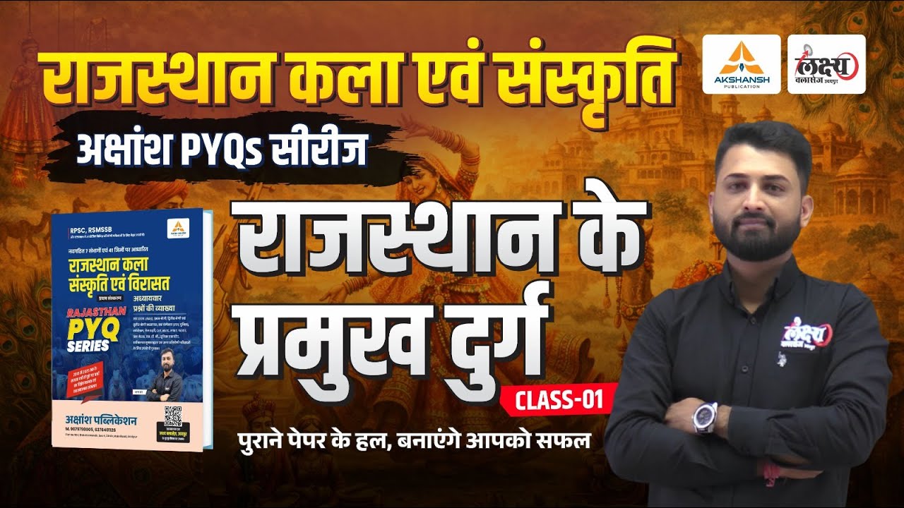 Rajasthan Ke Durg Pyq | राजस्थान के प्रमुख दुर्ग | RSSB & RPSC Rajasthan Art & Culture Pyq | #01
