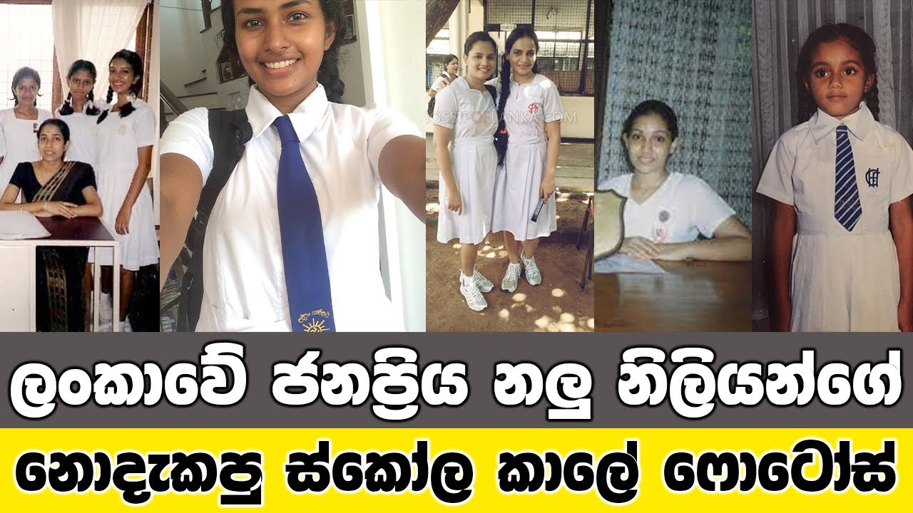 Sri Lankan Actress School Pictures | Sri Lankan Actress Old Photos: #viral #srilanka #actress