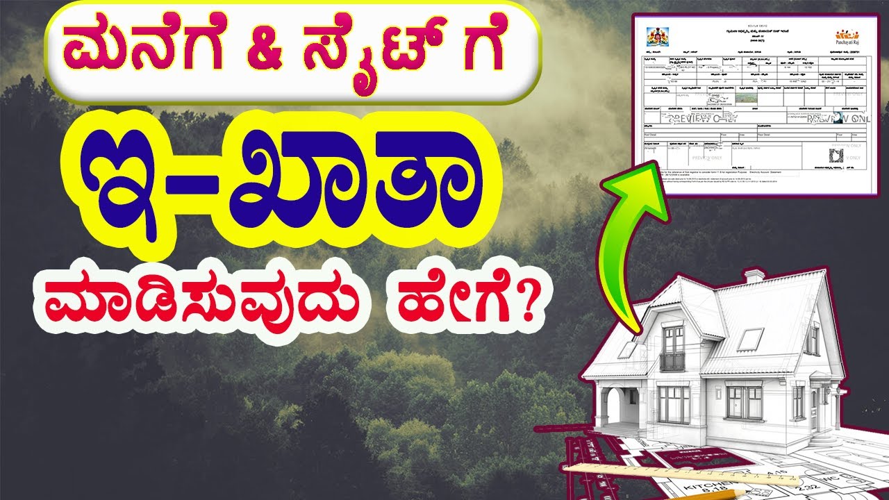 how to apply e khata | e-khata online |e-khata application process | ಇ-ಖಾತಾ ಹೇಗೆ ಪಡೆಯುವುದು | #ekhata