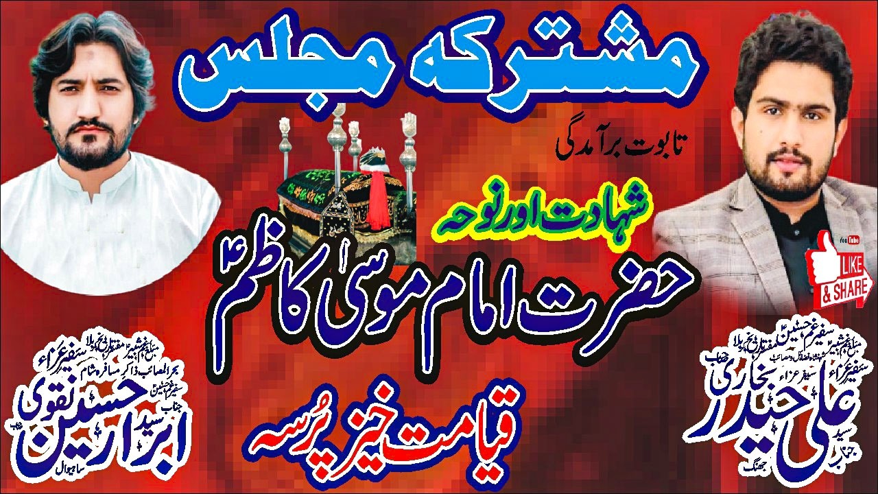 Shahadat Imam Musa Kazim A.S Zakir Syed Ali Haider Bukhari & Zakir Syed Ibrar Hussain Naqvi