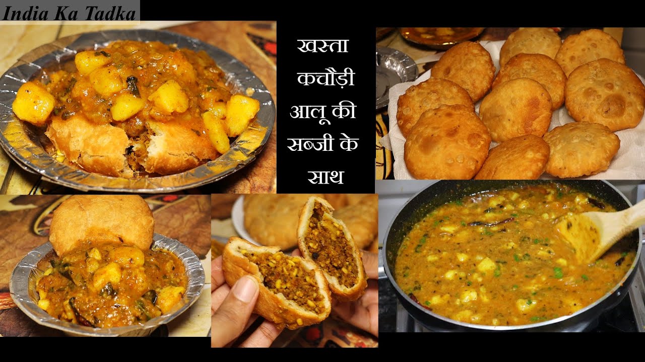 हलवाई जैसी खस्ता मूंग दाल कचौड़ी चटपटी मसालेदार आलू की सब्जी के साथ - Khasta Kachoori & Aalo Sabji