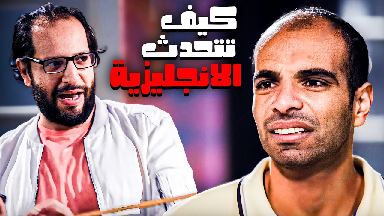دراسة الانجليزي في مصر ماشية بالفهلوة والحب 😂🤣 | البلاتوه