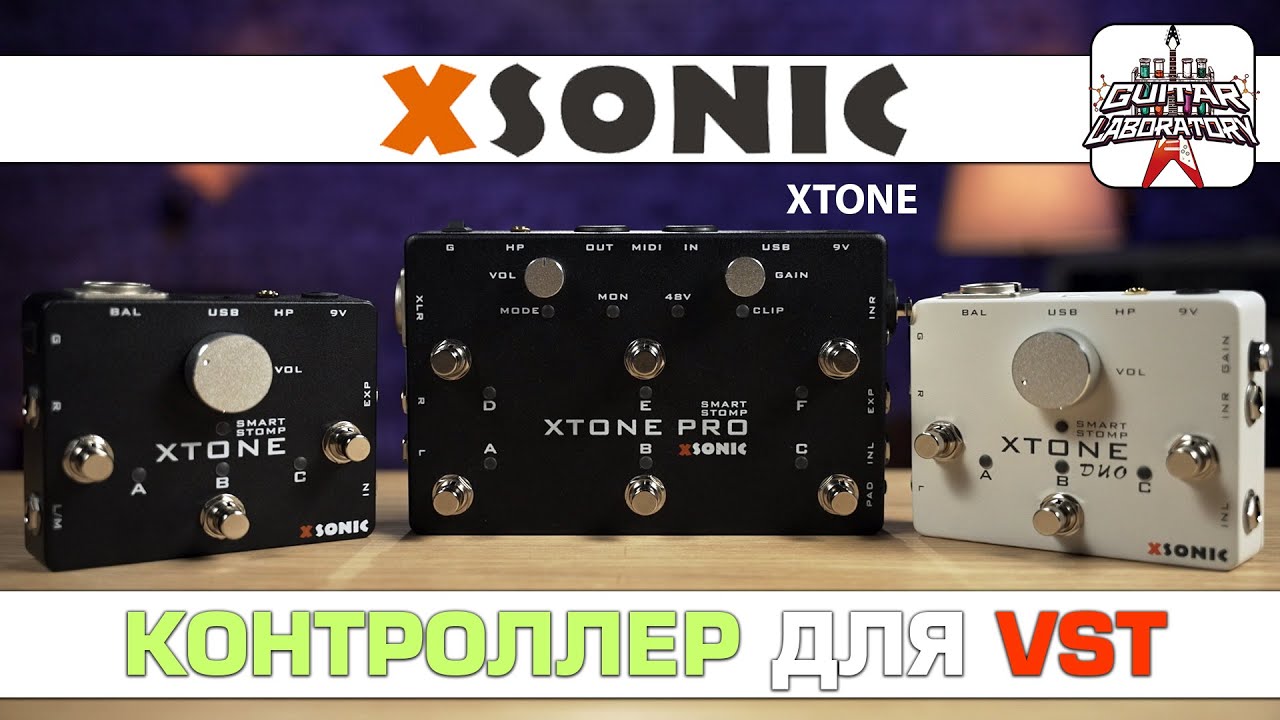 XSonic XTone USB-аудиоинтерфейсы с ножными контроллерами