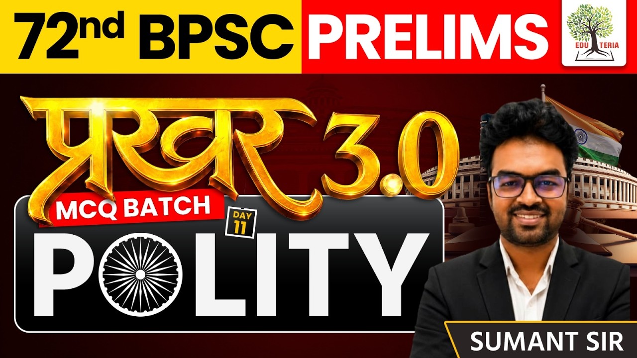 72nd BPSC Prelims 2026 | प्रखर 3.0 MCQs Batch | Polity | Day -11 | by Sumant Sir | EDU TERIA