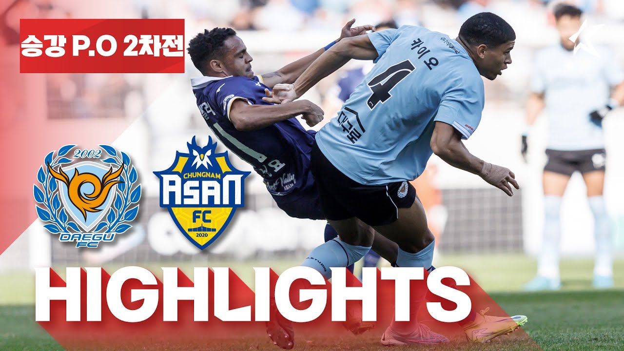 [하이라이트] 하나은행 K리그 2024 승강 플레이오프 2차전 대구 vs 충남아산 | Daegu vs ChungnamAsan (24.12.01)