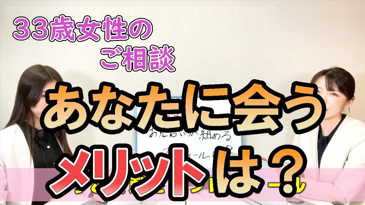 【33歳女性】お見合いが組めません、見た目が良くないからかもしれません。どうすれば良いですか？