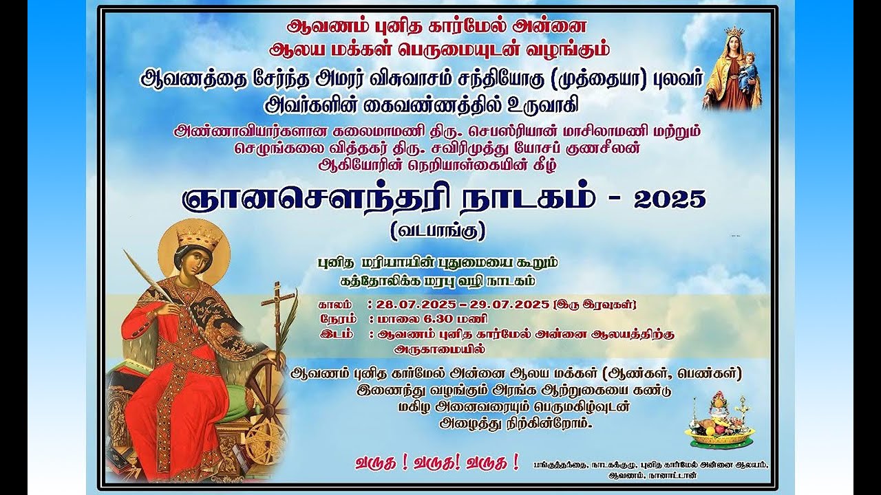 ஆவணம் “ஞானசௌாந்தரி நாடகம்” 1ம் இரவுக்கதை - 28.07.2025