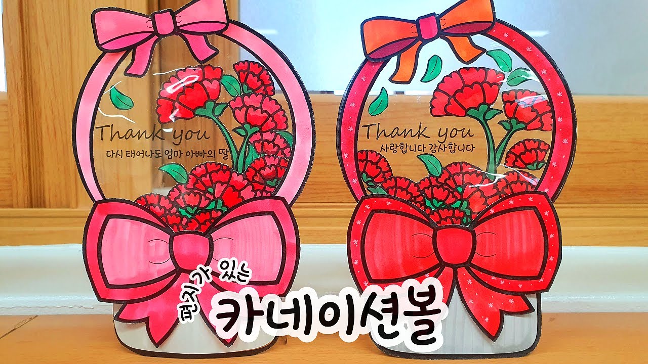 [카네이션볼 만들기] 카네이션 만들기 / 어버이날 카드 / 스승의 날 카드 / 무료 도안