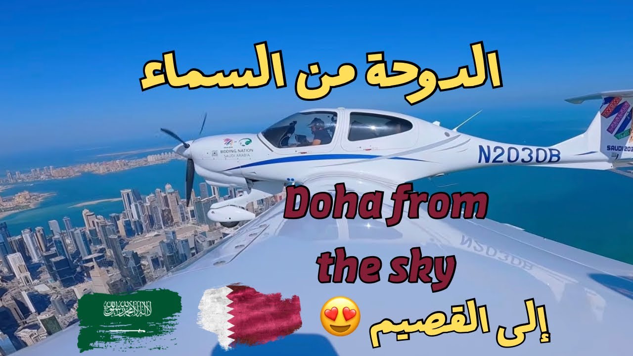 بمناسبة  100k - الدوحة من السماء Doha from the Sky