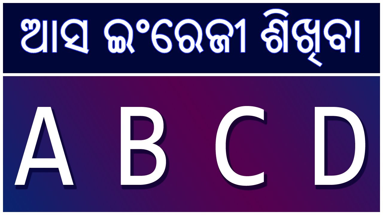 English Alphabets | English Letters | Learn English Online | Sruti TV