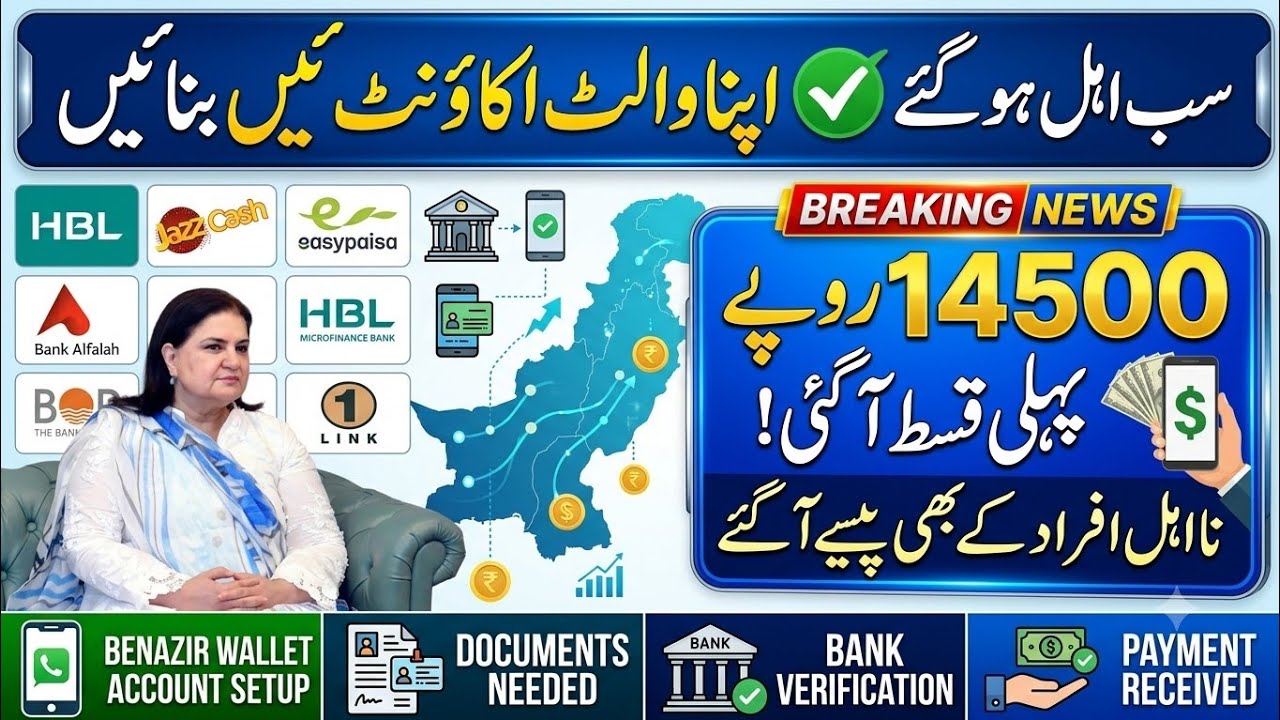 8171 Ehsaas Program 2027 | Benazir Kafalat 14500 | BISP Digital Wallet Account SIM | Dynamic Survey
