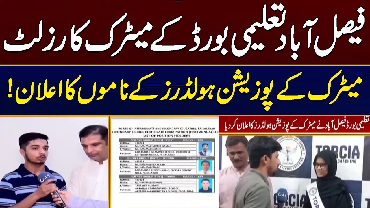 BISE Faisalabad Announces Matric 2025 Toppers | Matric Result 2025 | City 41