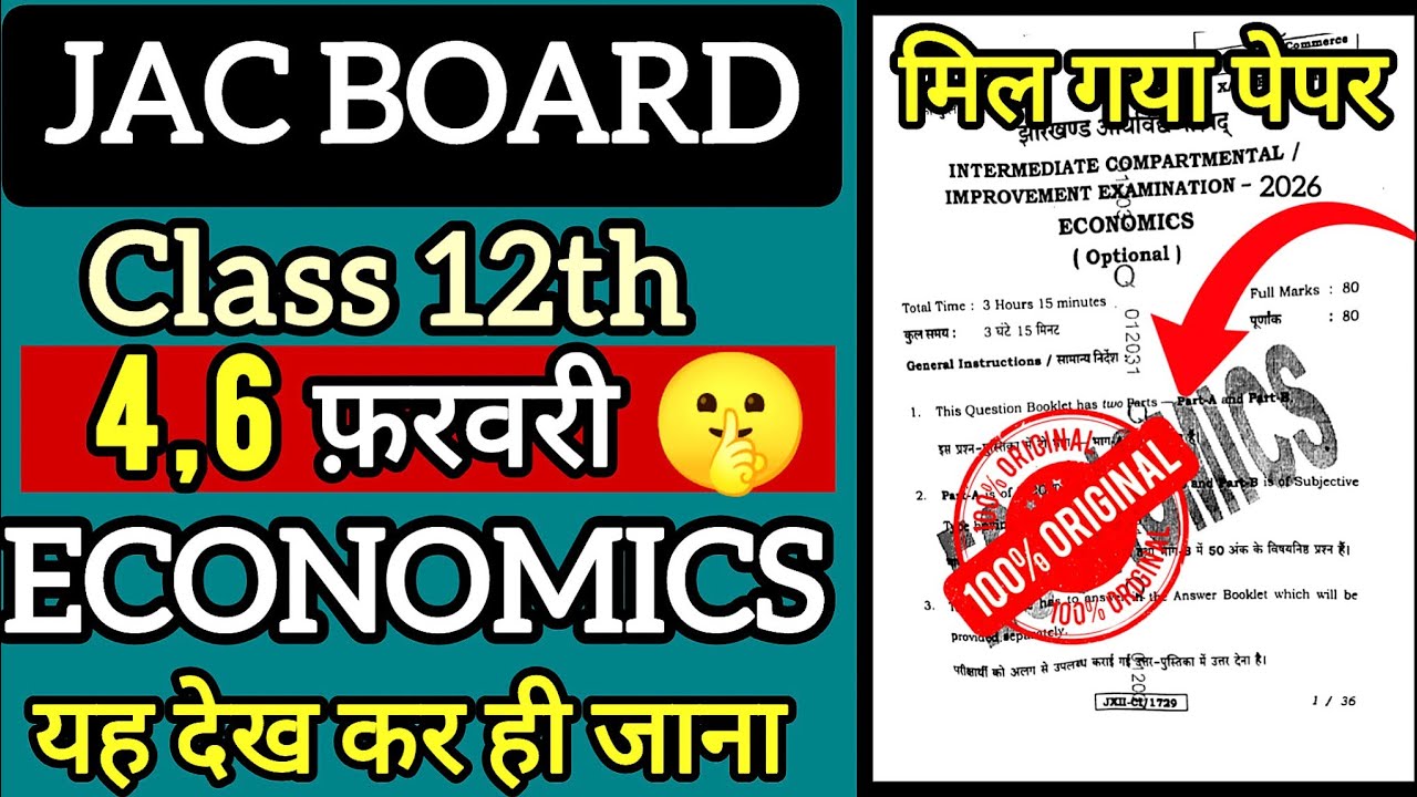आज ही वायरल हुआ 🔥 paper 4 Feb. जल्दी आ कर देख लो🤫 Jac Board Class 12 Economics 2026