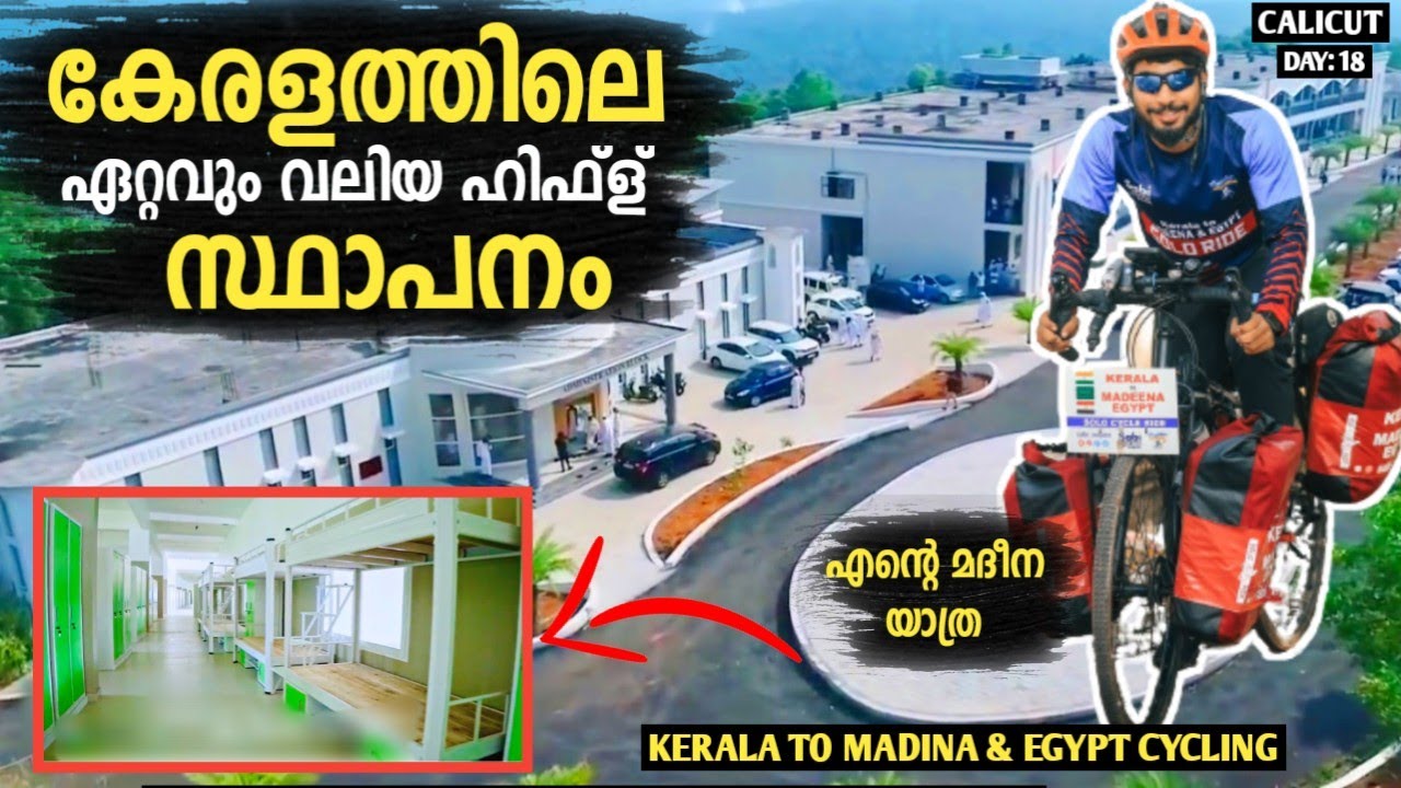 Kerala's First hifz Higher Education College| Day 19 |darussalam |Kerala to madeena & Egypt cycling