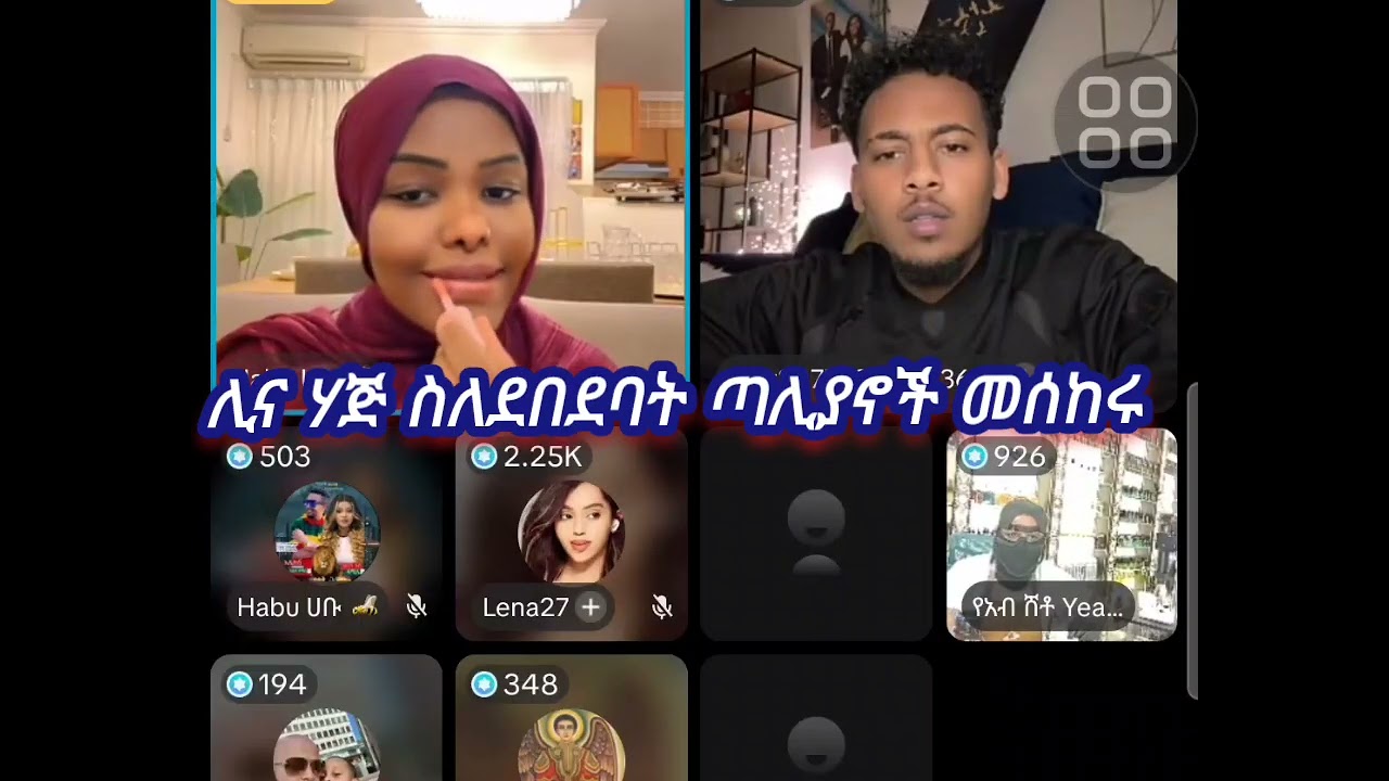 #ጉድ ለሊና ሃጅ እንደደበደባት #ጣሊያኖቹ መሰከሩ ጉድ #