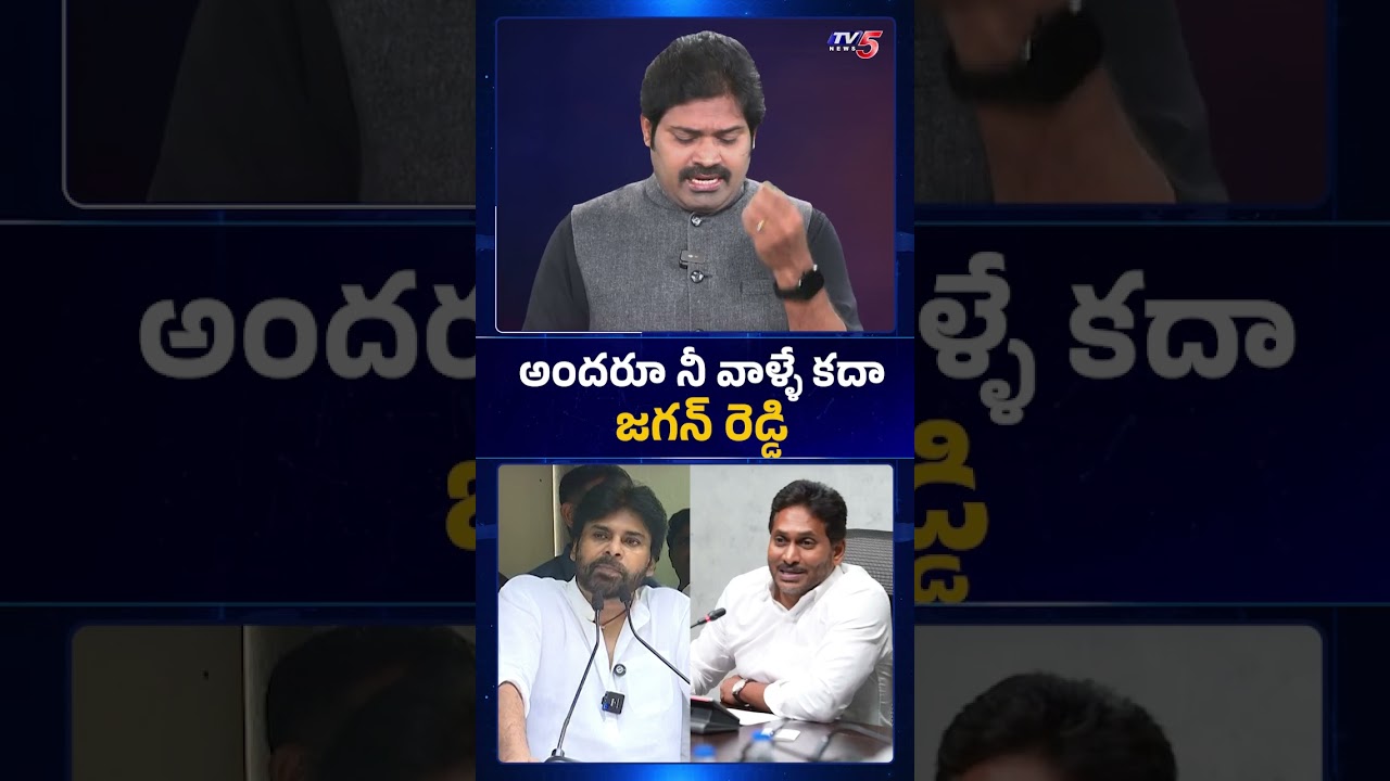TV5 Maro Netram Shiva Comments | YS Jagan | Deputy CM Pawan kalyan |  TV5 News