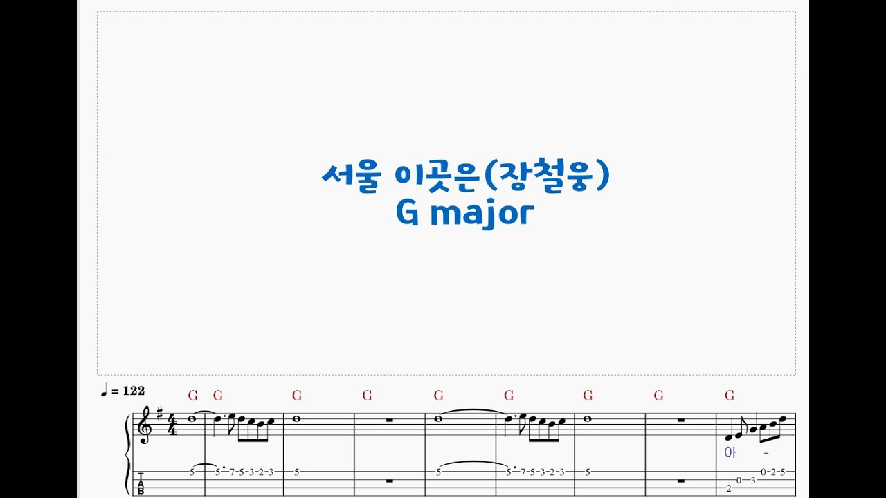 장철웅 697/서울 이곳은 G major/Ukulele music score 우쿨렐레 악보