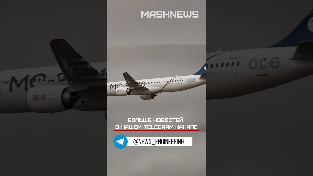 Второй импортозамещенный образец МС-21 совершил беспосадочный перелет из Иркутска в Жуковский