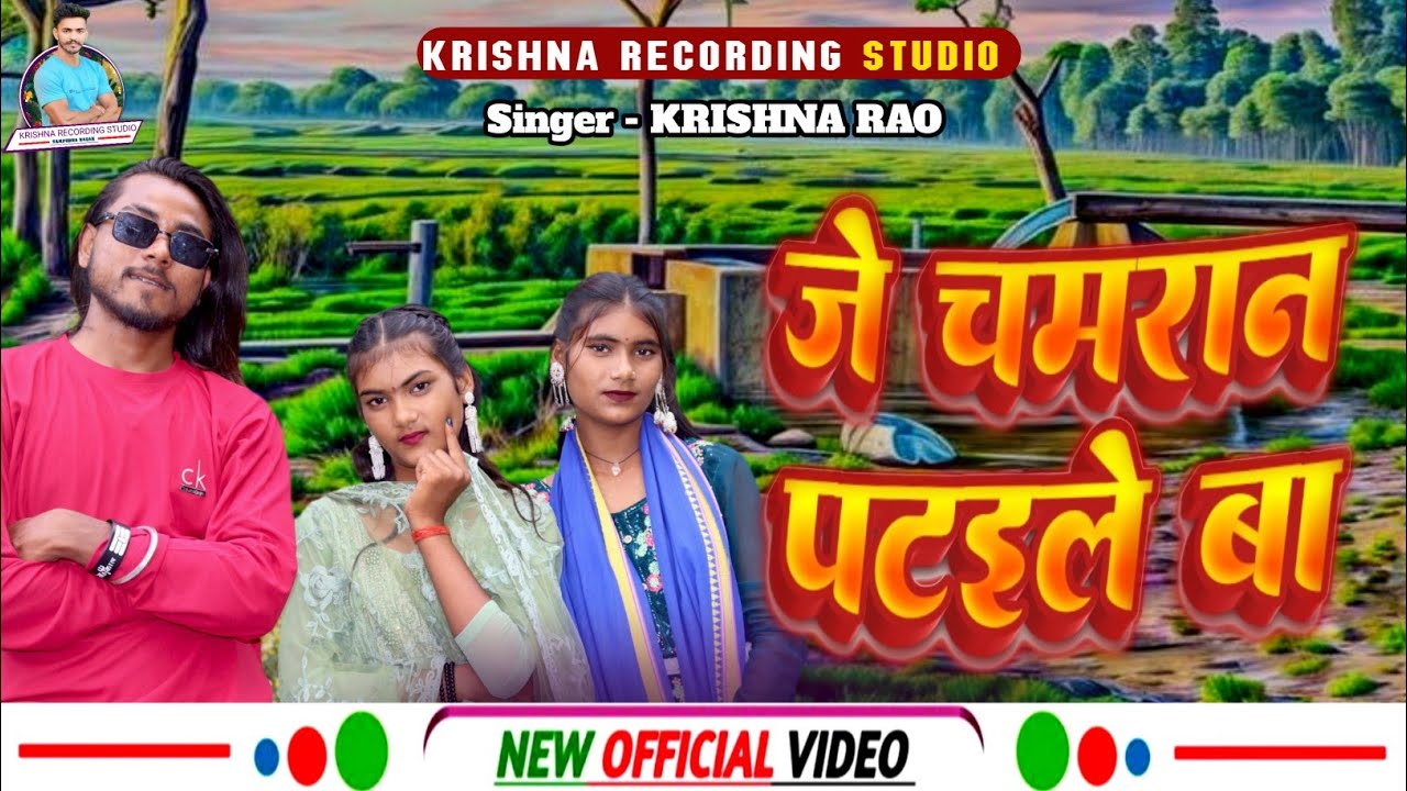 Rani Banke Raaj Kari 2025 Je Chamran Pataiyele Ba