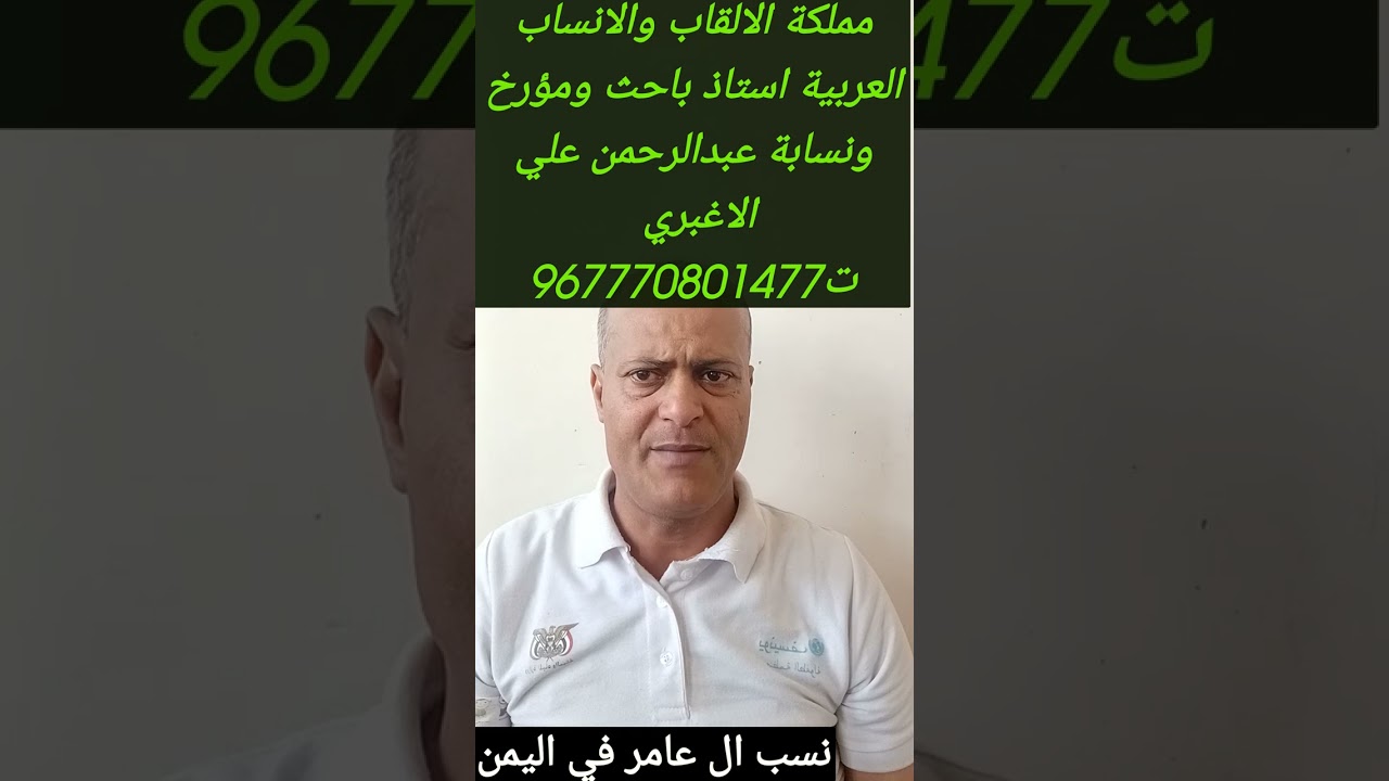 @نسب ال عامر في اليمن 