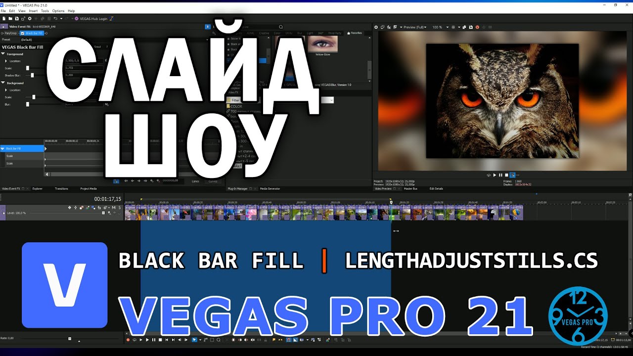 Быстрое создание Слайд шоу в VEGAS PRO c помощью  Black Bar Fill