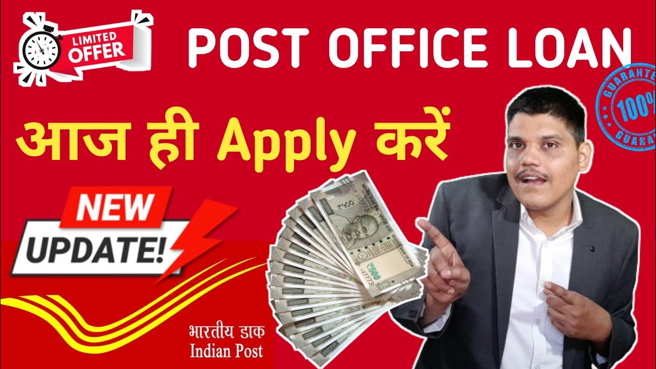 post office loan | scheme | post office personal loan | no bank statement personal loan | 2024