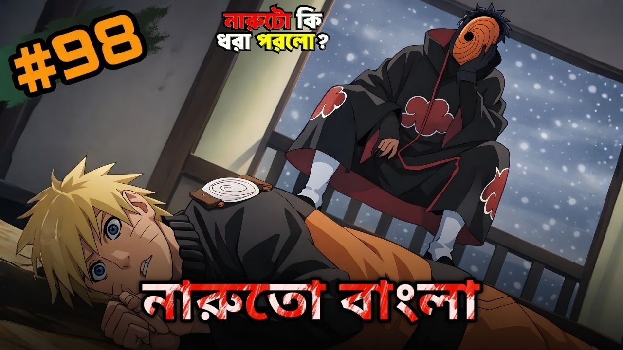 নারুতো analyze Part 86 🙀🇧🇩🇯🇵! নারুতো analyze Part 86 Bangla.