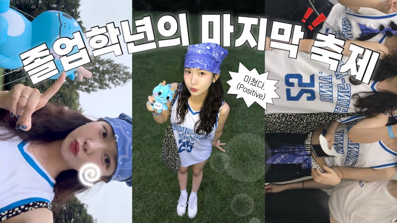 Vlog) 중앙대학교 방송연예과 졸업학년의 마지막 축제 브이로그 🥲 | 윤마치•체리필터•루시 | 축제날에도 졸작 회의 가는 4학년 | 비 맞으면서 푸드트럭 즐기기(?)