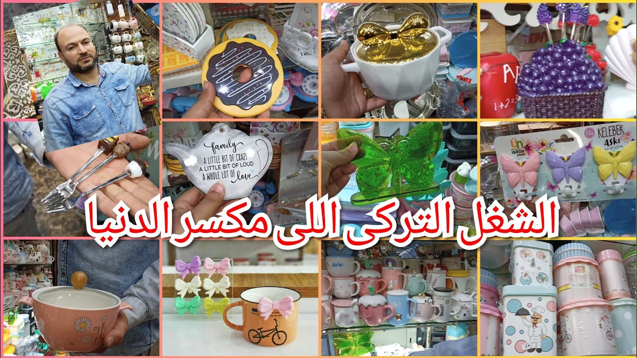 ارخص💯محل لديكورات ورفايع المطبخ🧁 التركى🍩عند الصعيدى فى حمام التلات