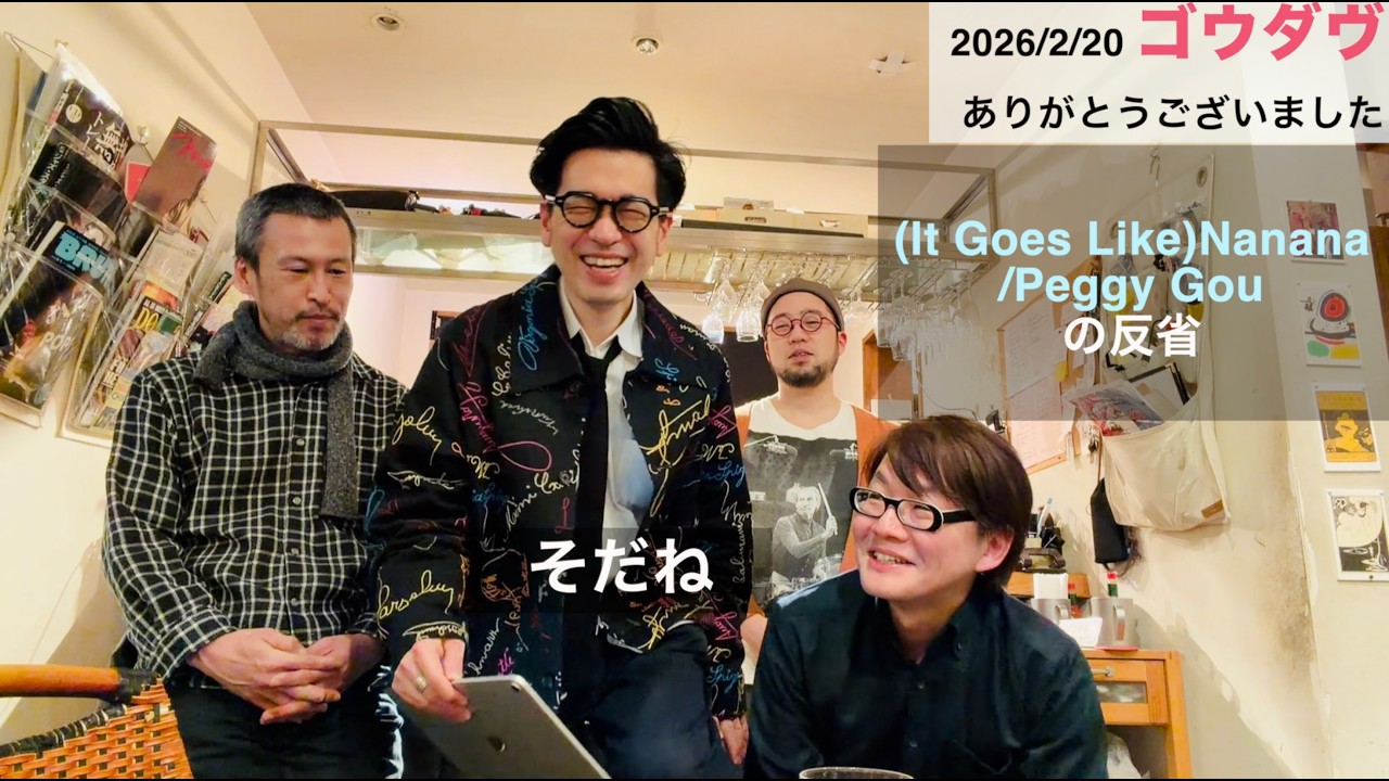 LIVE後に本音が飛び出した【ゴウダヴLIVE反省会】