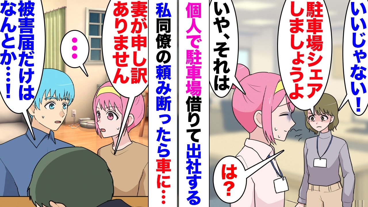 【漫画】会社の移転に伴い近くの駐車場を借りて車通勤になったら同僚「駐車場シェアしよ♥」私「なにそれ聞いたことないし怖いしやめとく」→それから同僚に睨まれるようになったがある日突然辞めたかと思ったら…