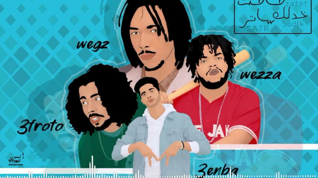 مهرجان  ظاطت  - عفروتو و وزه و ويجز وعنبه | Mahragan Zatit - Wegz & 3froto & 3enba & Wezza