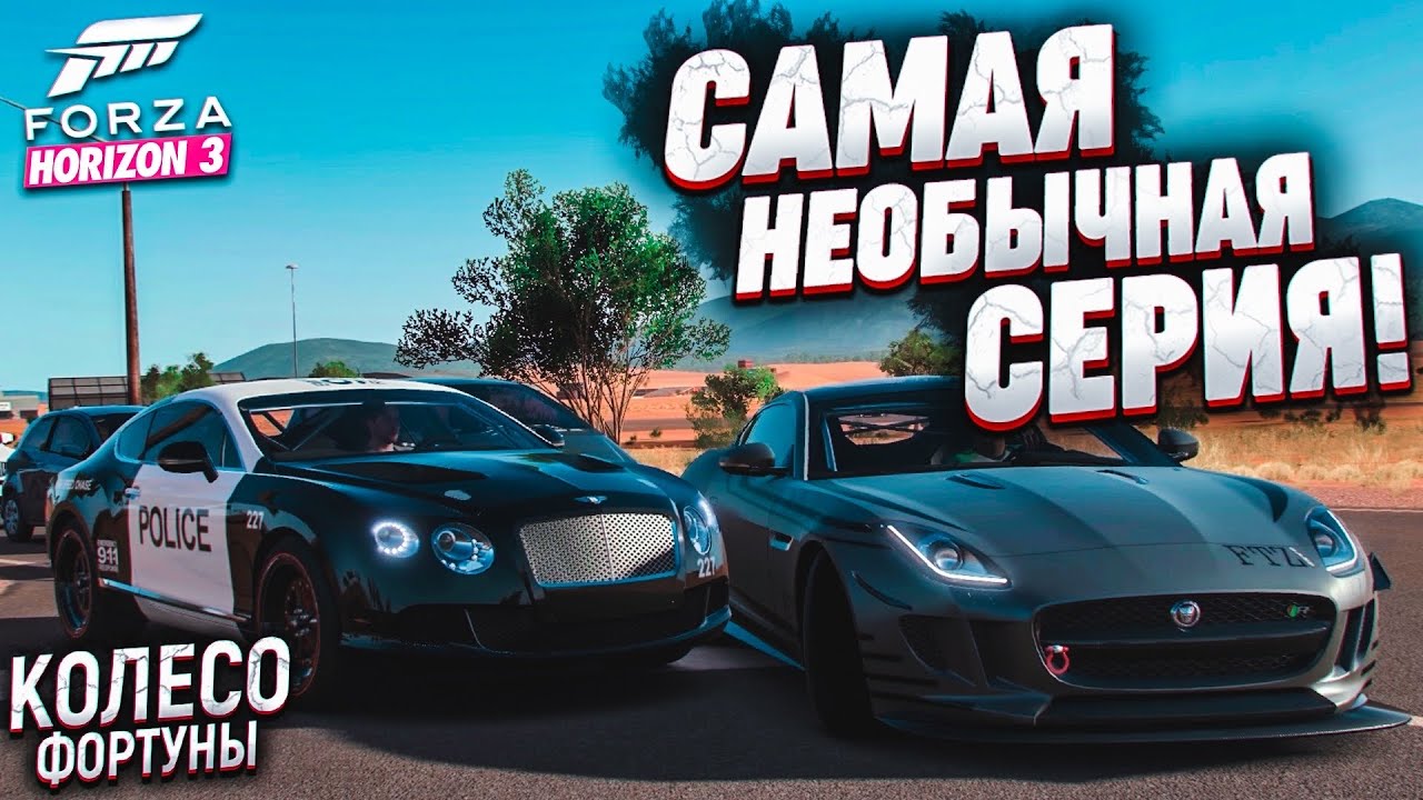 САМЫЙ НЕОБЫЧНЫЙ ВЫПУСК! ТАКОГО ПРОИГРЫША ЕЩЕ НЕ БЫЛО..! (КОЛЕСО ФОРТУНЫ - FORZA HORIZON 3)