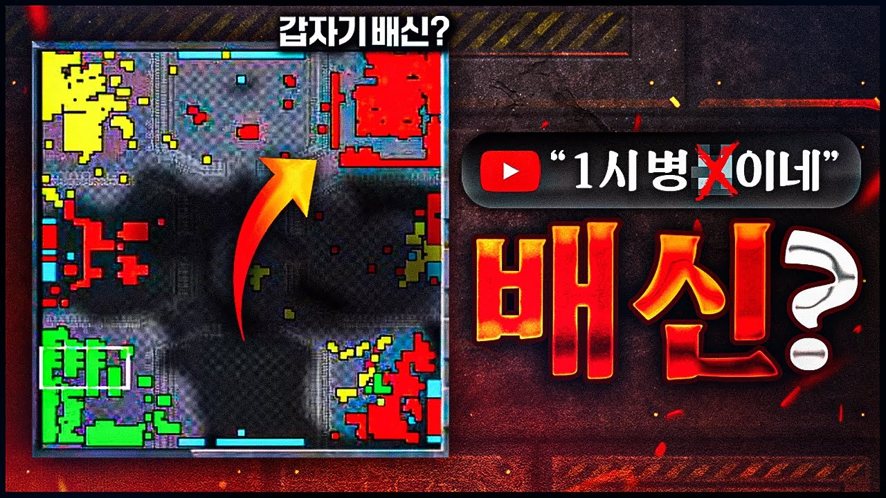 핵으로 다 털어놨더니 '배신' 하는 우리 팀
