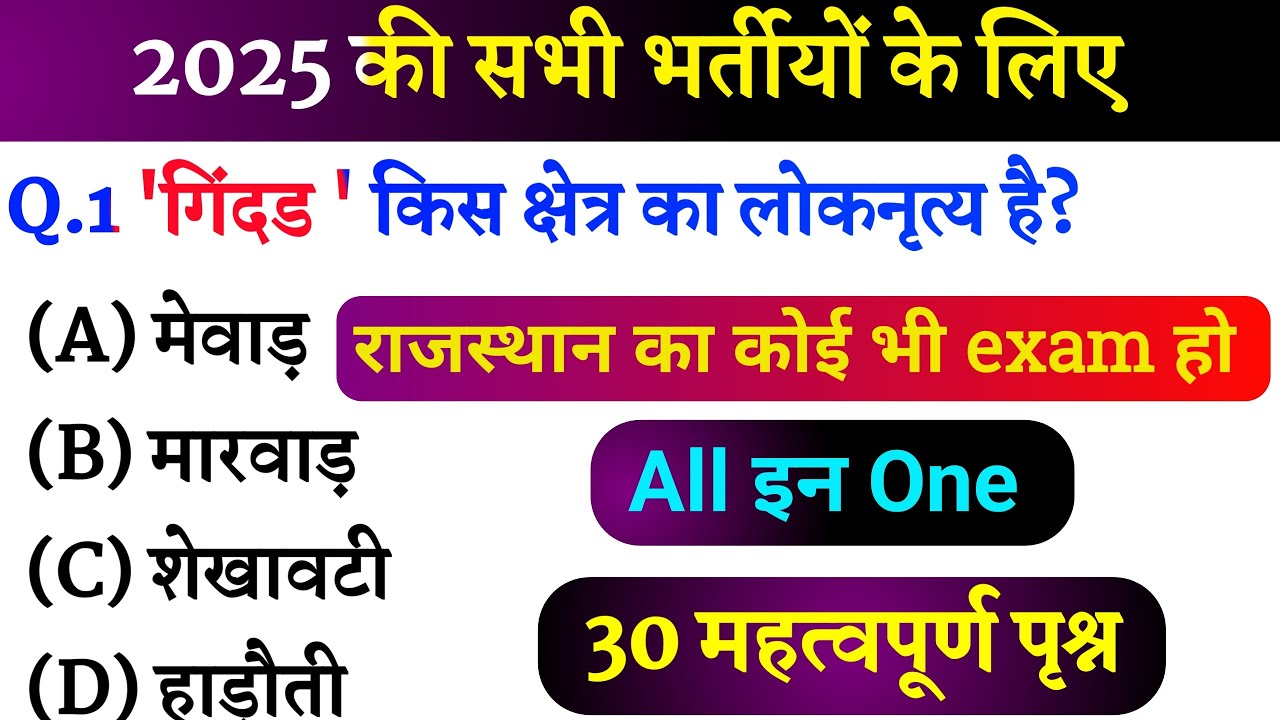 1# REET Model Paper 2025/Reet Rajasthan Gk 2025/Reet important Question 2025/ Reet 2025 Reet level 1