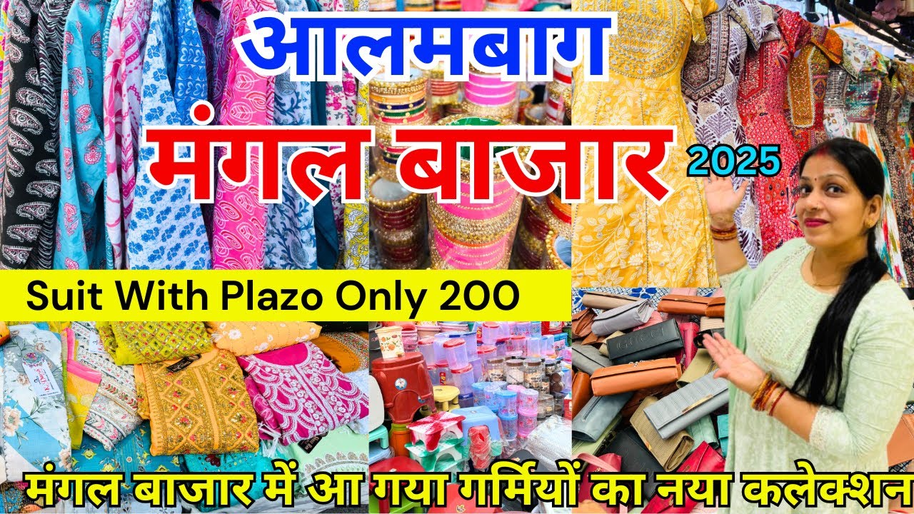 मंगल बाजार लखनऊ 😍| Tuesday Market 2025