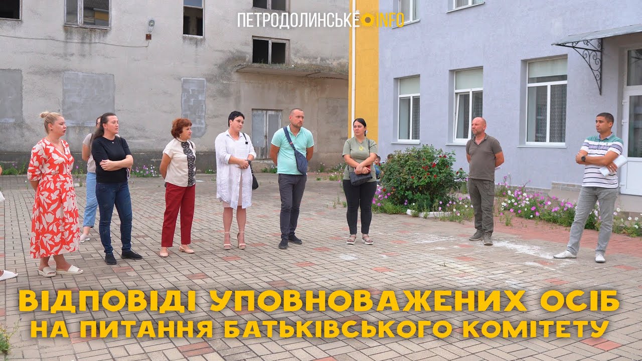 Відповіді уповноважених осіб на питання батьківського комітету