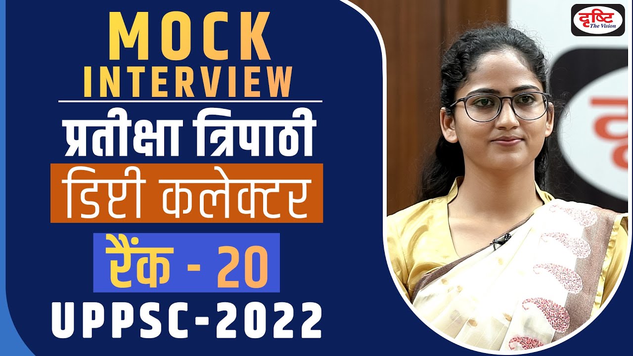 UPPSC 2022 Topper Pratiksha Tripathi, Deputy Collector, Rank 20 | Mock Interview | Drishti PCS