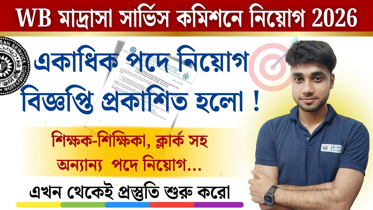 WB MSC Recruitment Notice 2026 | WB MSC Notification 2026 #wbmsc #hopeacademy